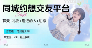 同城约想交友系统完整版源码-亿码酷站