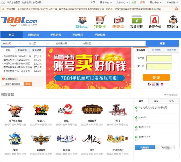 7881游戏交易平台整站程序-亿码酷站