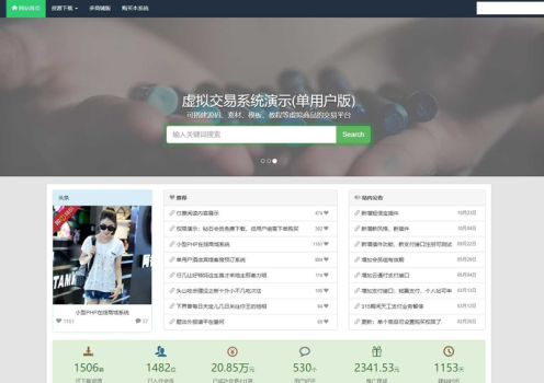 在线源码交易平台PHP源码下载完整开源版源码+多接口支付功能-亿码酷站