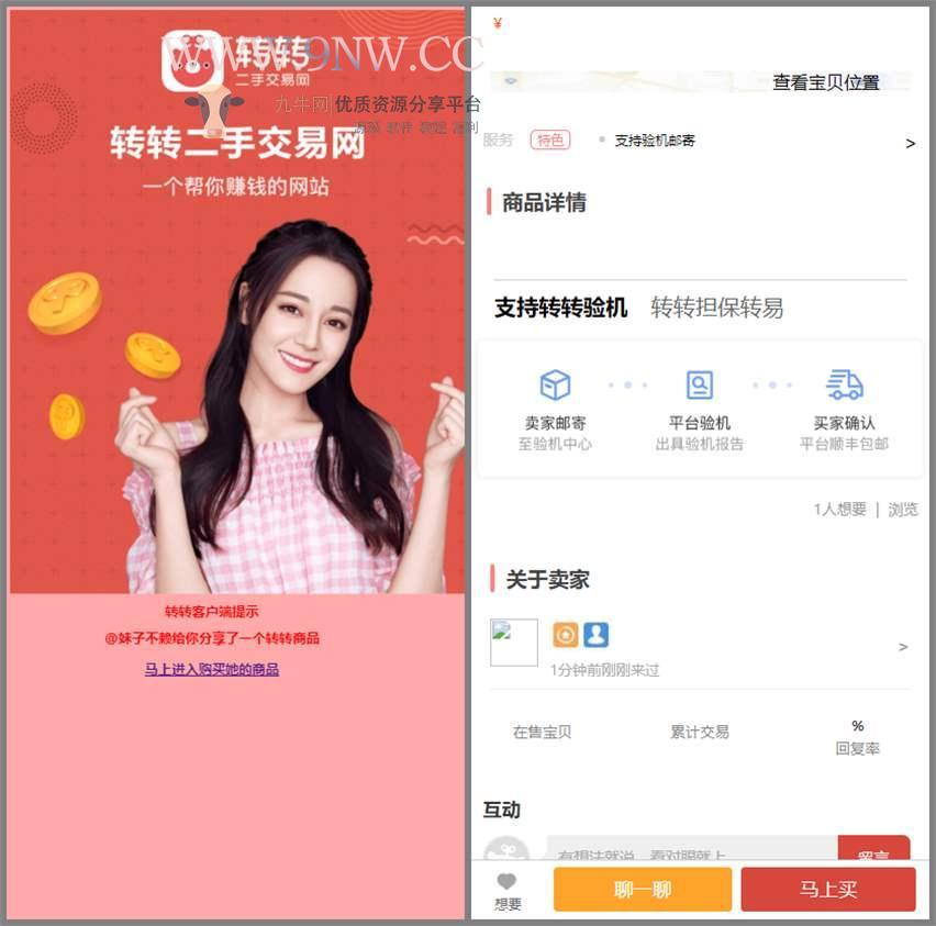 仿58转转二手商品PHP网站源码-亿码酷站