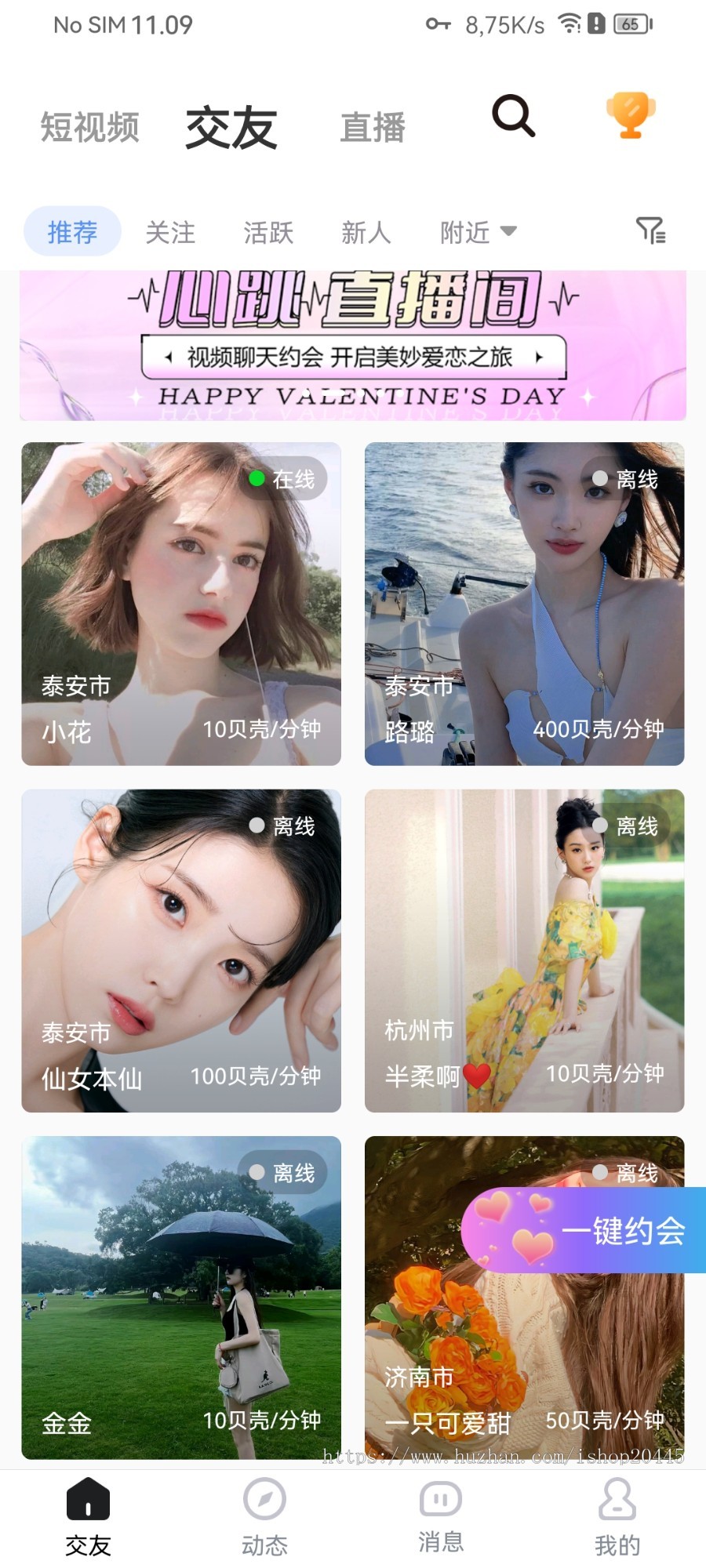 一对一社交视频平台源码-亿码酷站