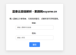 蓝奏云直链获取在线解析网站源码 蓝奏云链接解析 本地API接口-亿码酷站