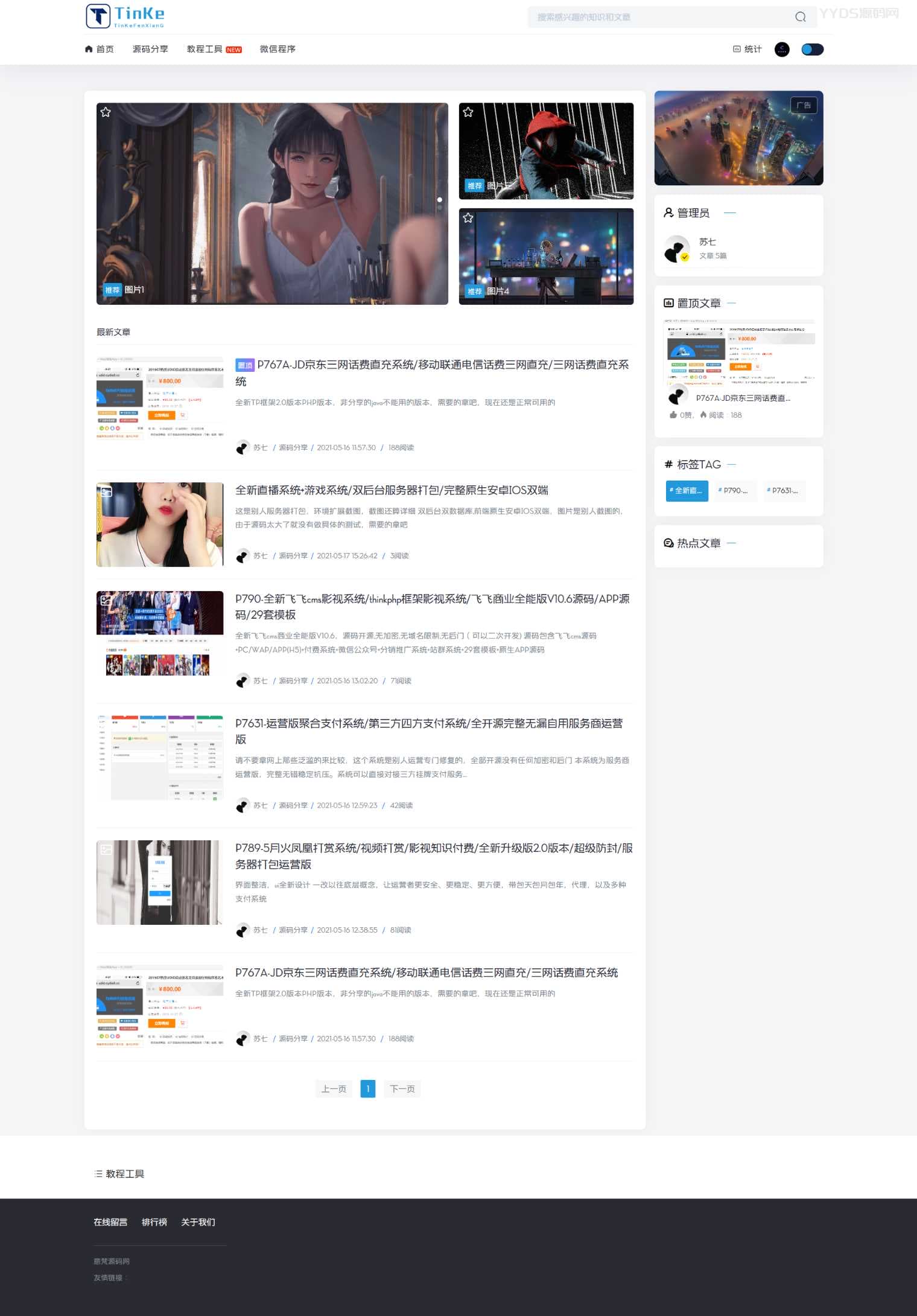 精美UI站长源码分享论坛源码-亿码酷站