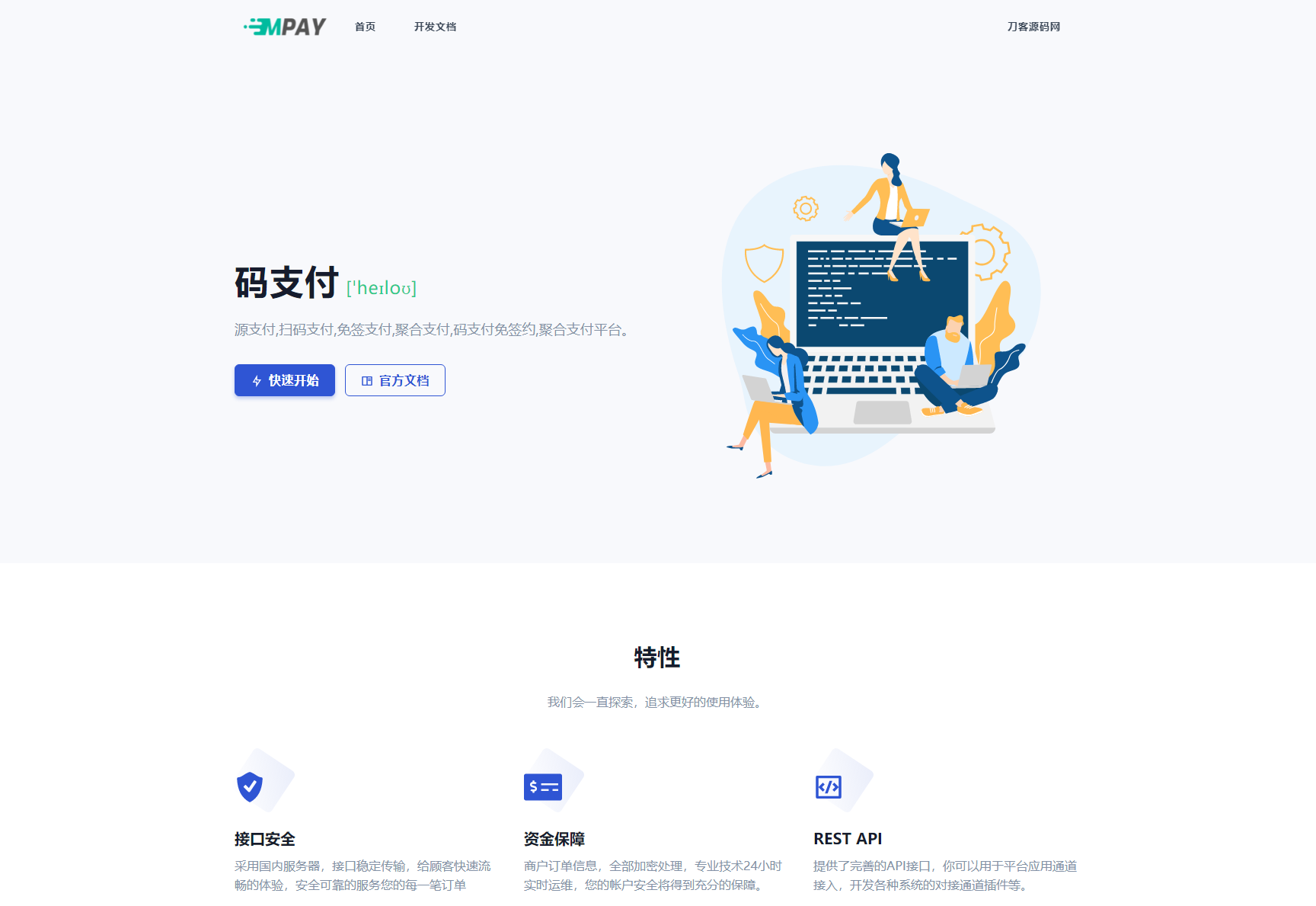 仿码支付全新免签支付系统源码第三方收款即时到账系统源码-亿码酷站
