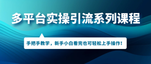 CPA引流教程-亿码酷站
