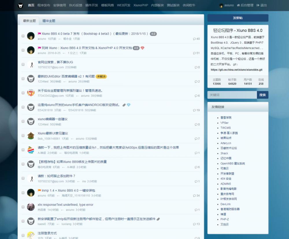 修罗轻论坛程序Xiuno免费开源+收费插件大全+价值300元-亿码酷站
