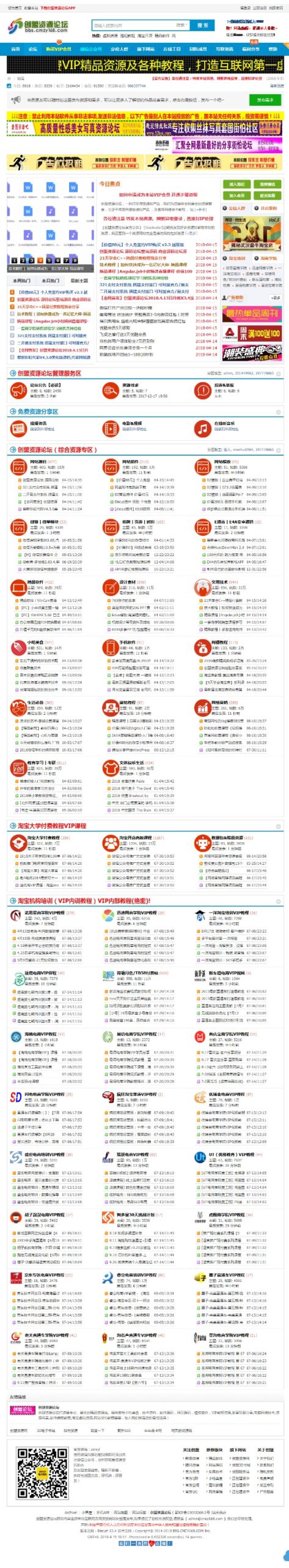 创盟资源论坛2018年3月27日最新改版源码-亿码酷站