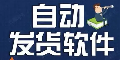 淘宝自动发货系统安装教程含程序-亿码酷站