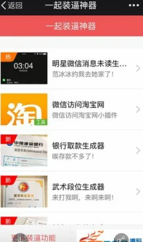 装逼神器V8.5修复优化升级版源码-亿码酷站